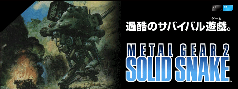 metal_gear_2